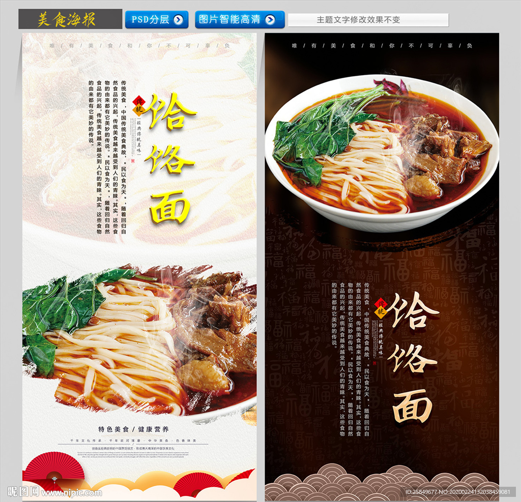 饸饹面