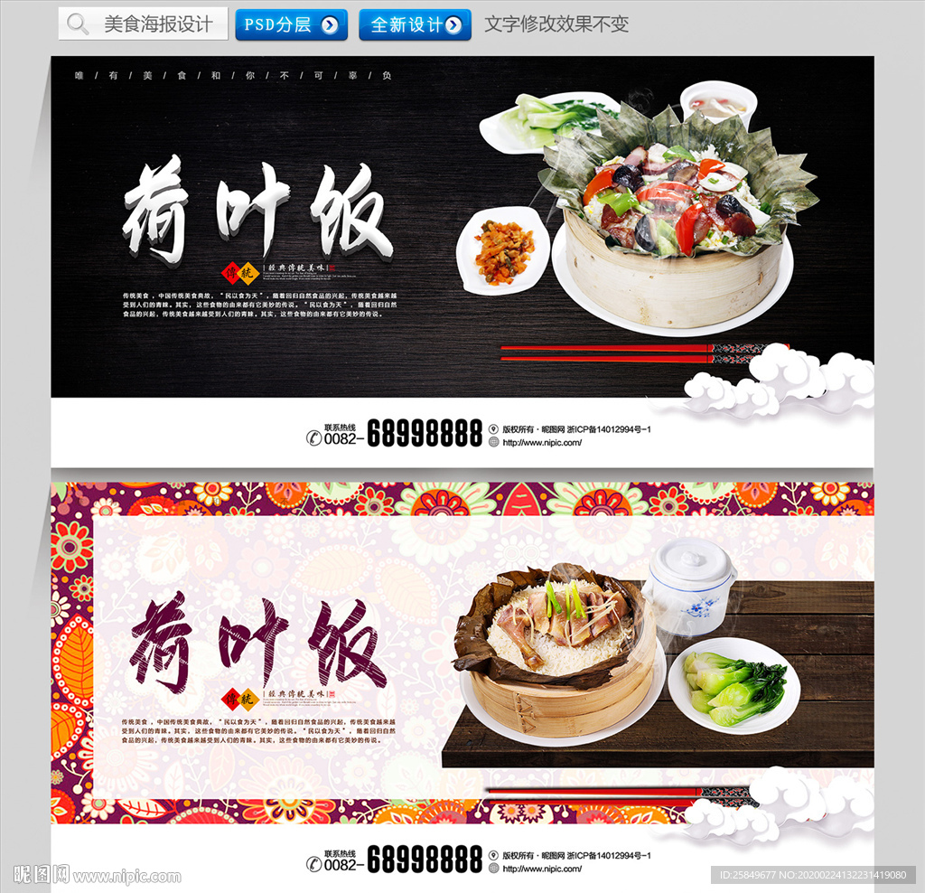 荷叶饭