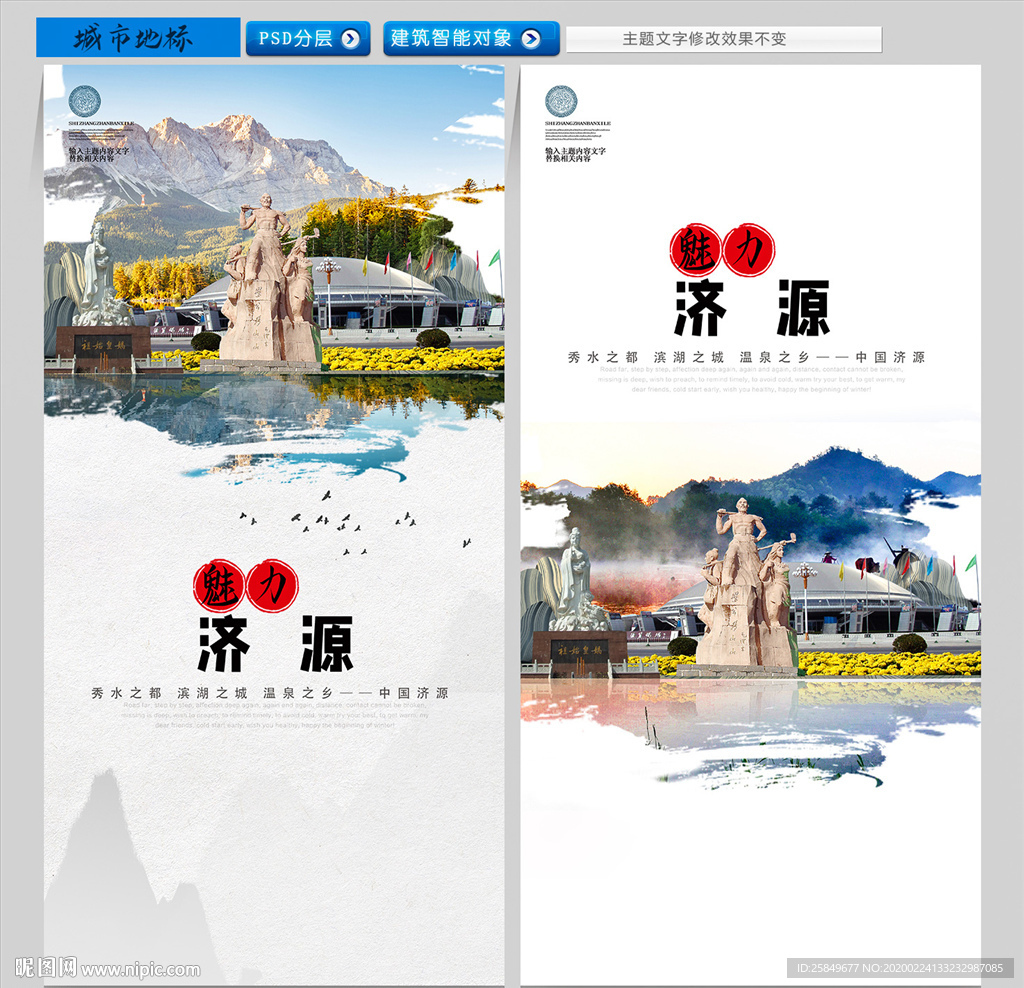 济源