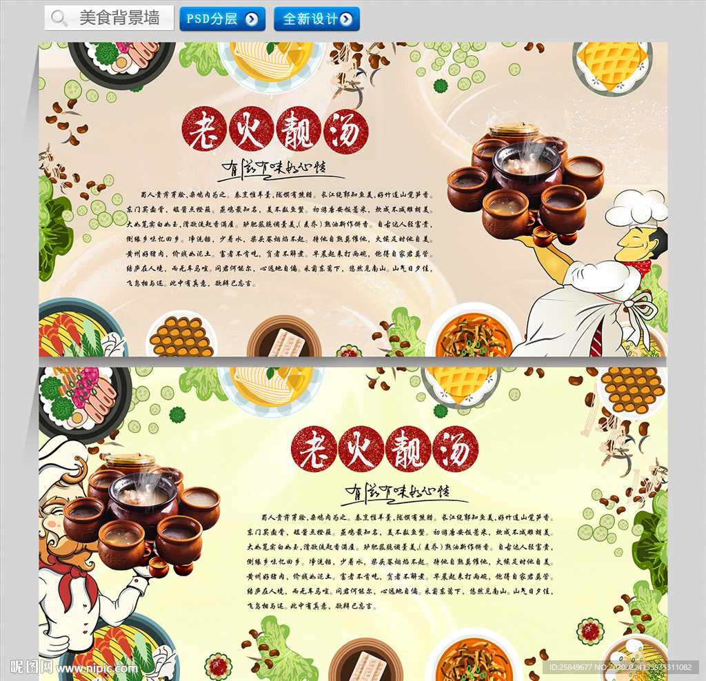 老火靓汤