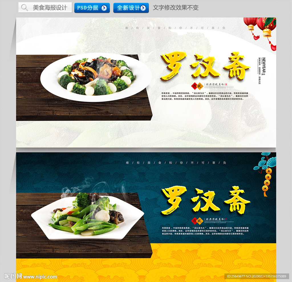 罗汉斋