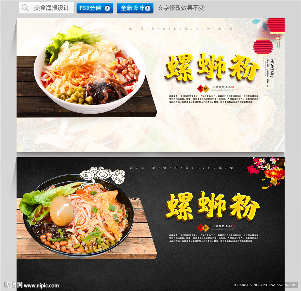 螺蛳粉