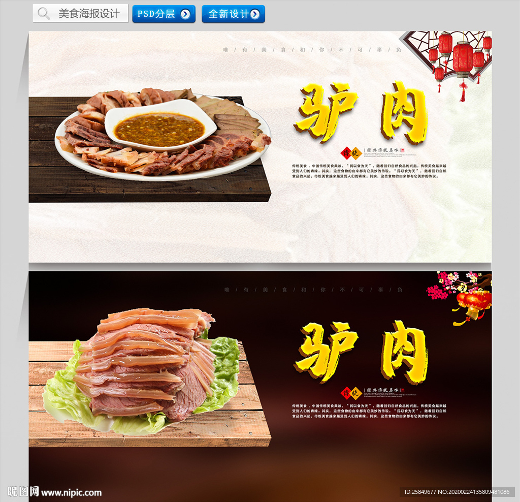 驴肉
