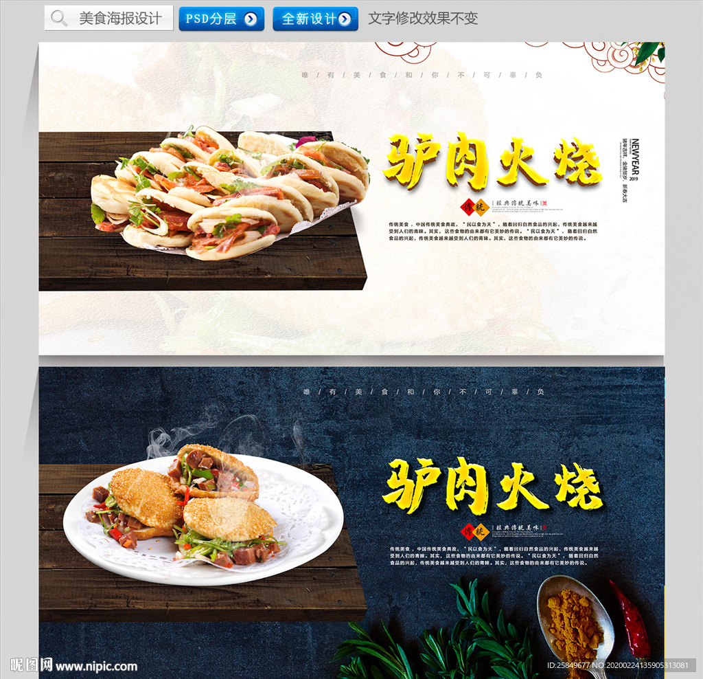 驴肉火烧