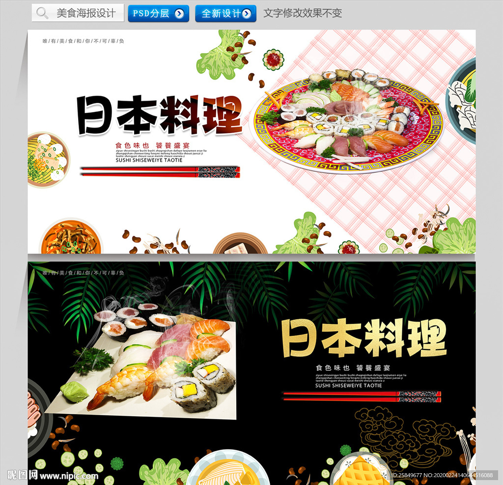 日本料理
