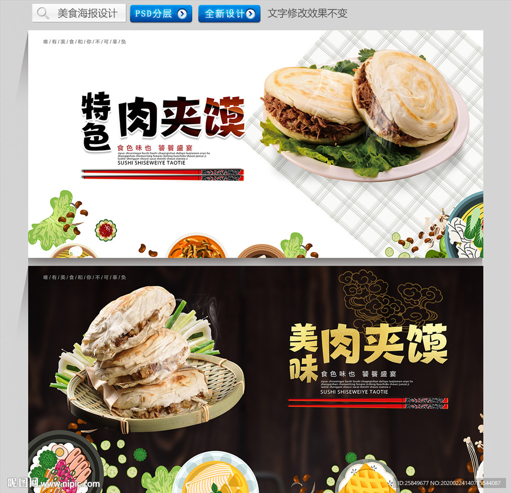 肉夹馍
