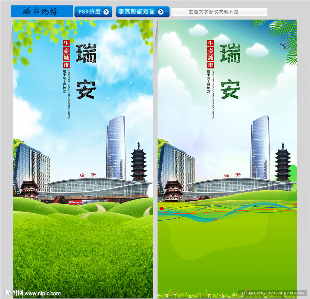 瑞安