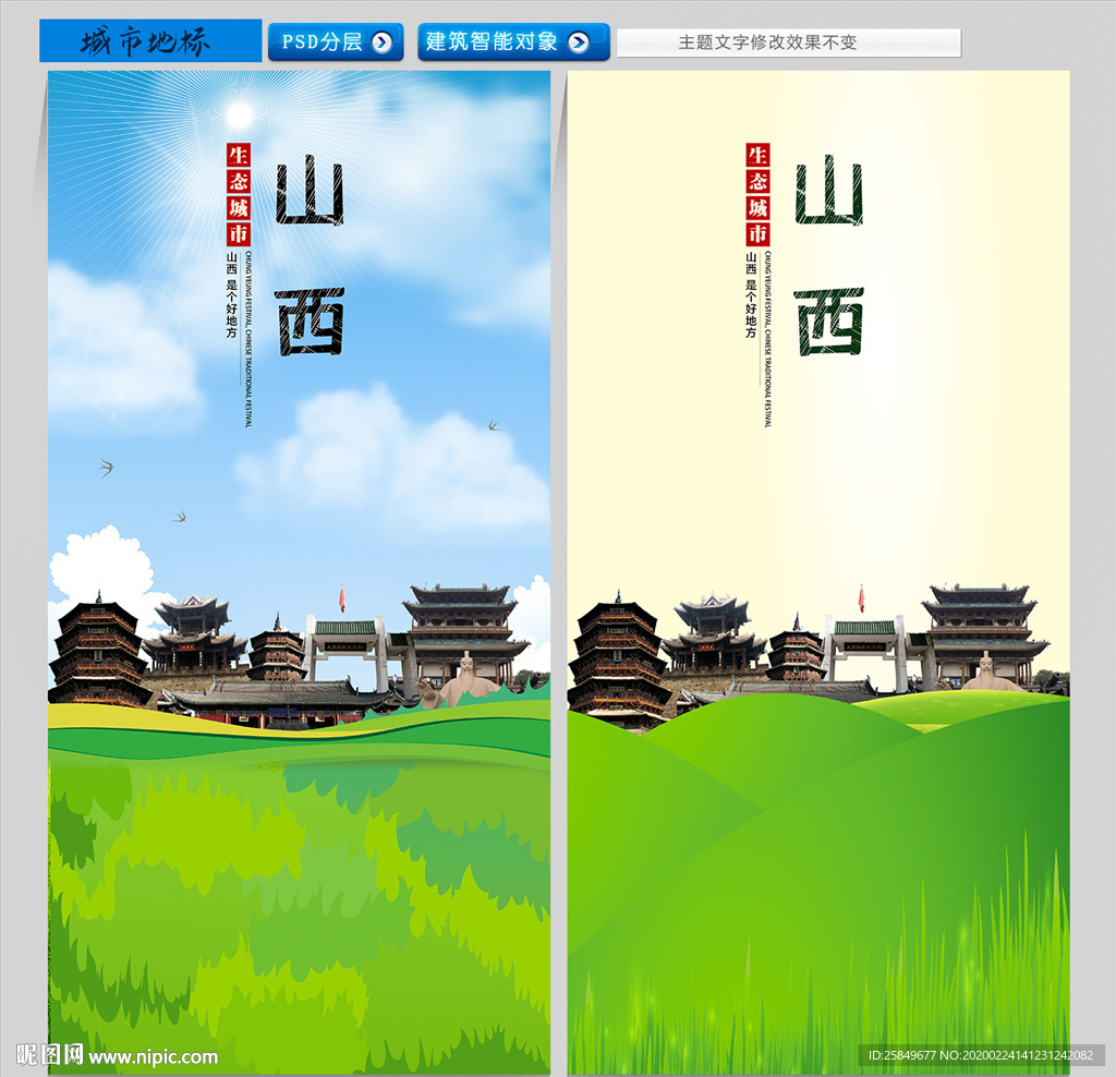 山西