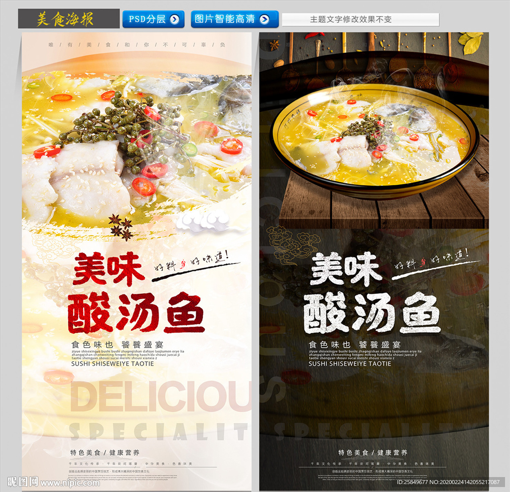 酸汤鱼