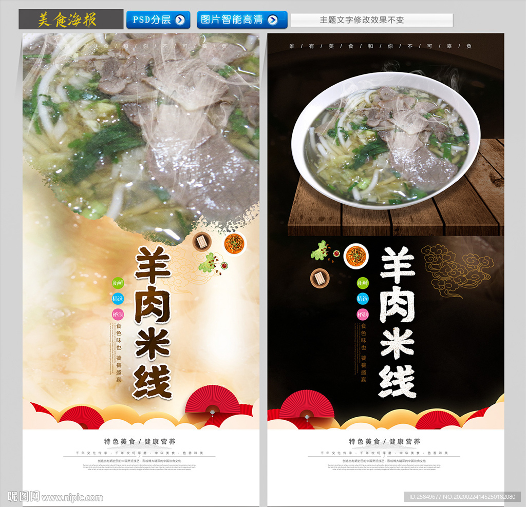 羊肉米线