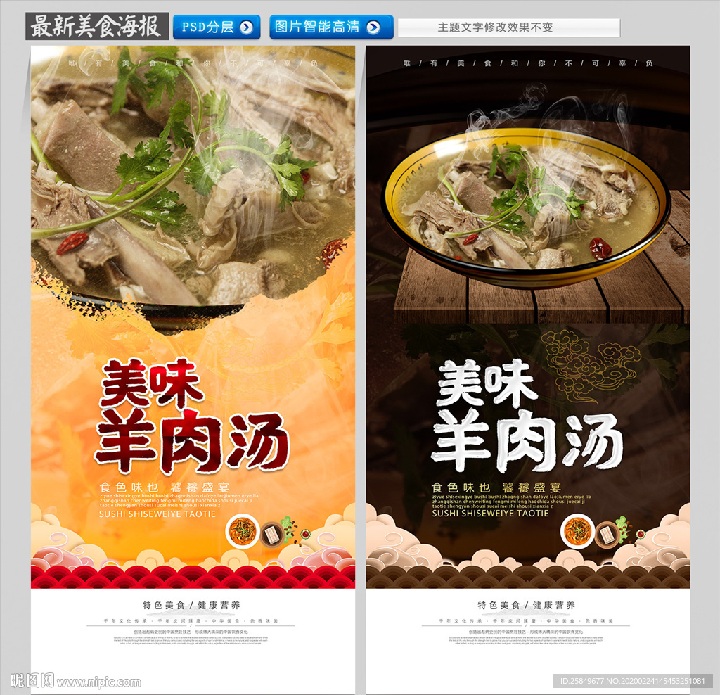 羊肉汤