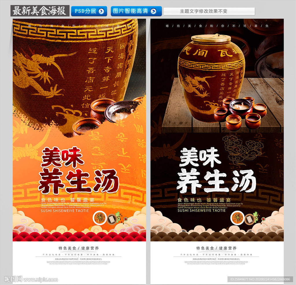 养生汤