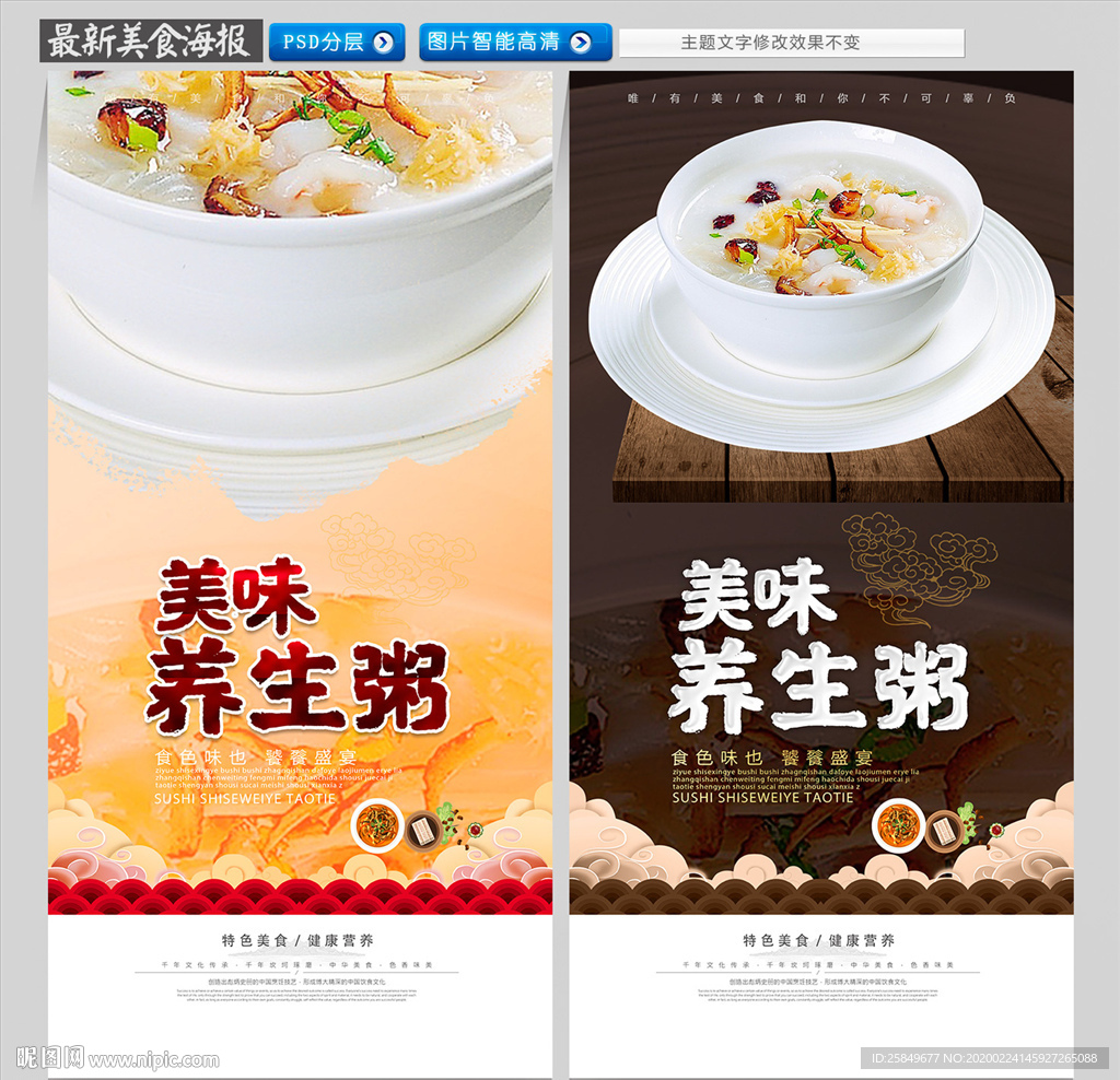 养生粥