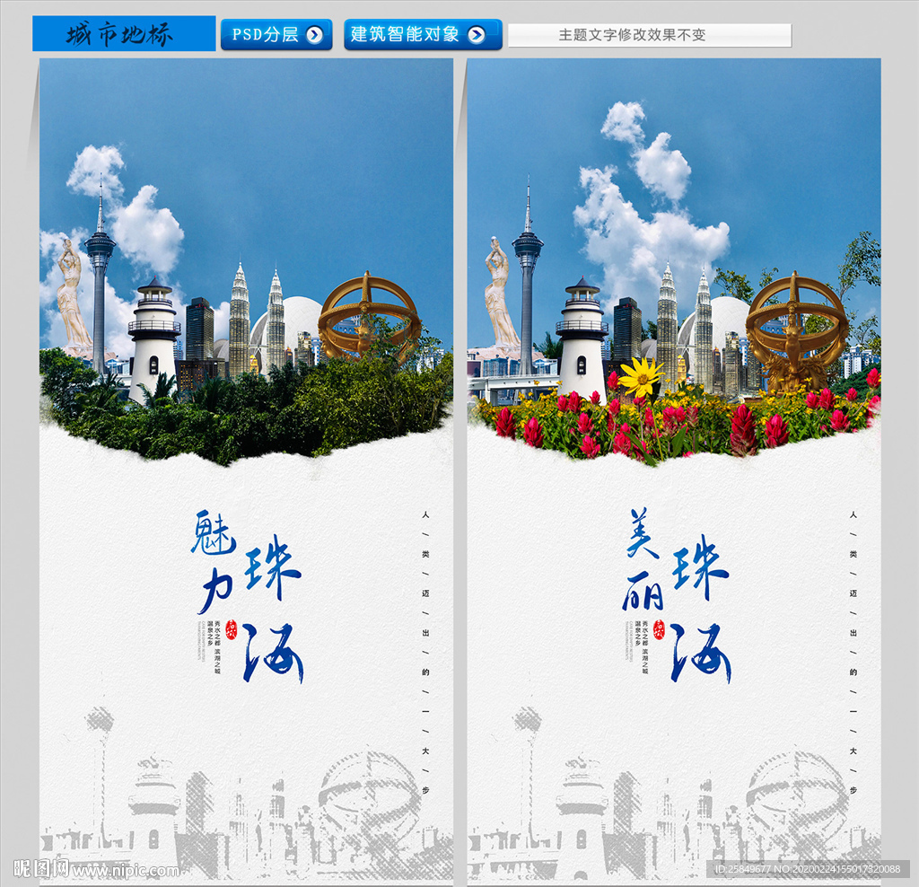 珠海