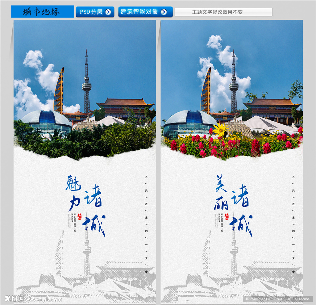 诸城