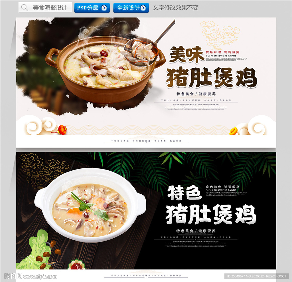猪肚煲鸡