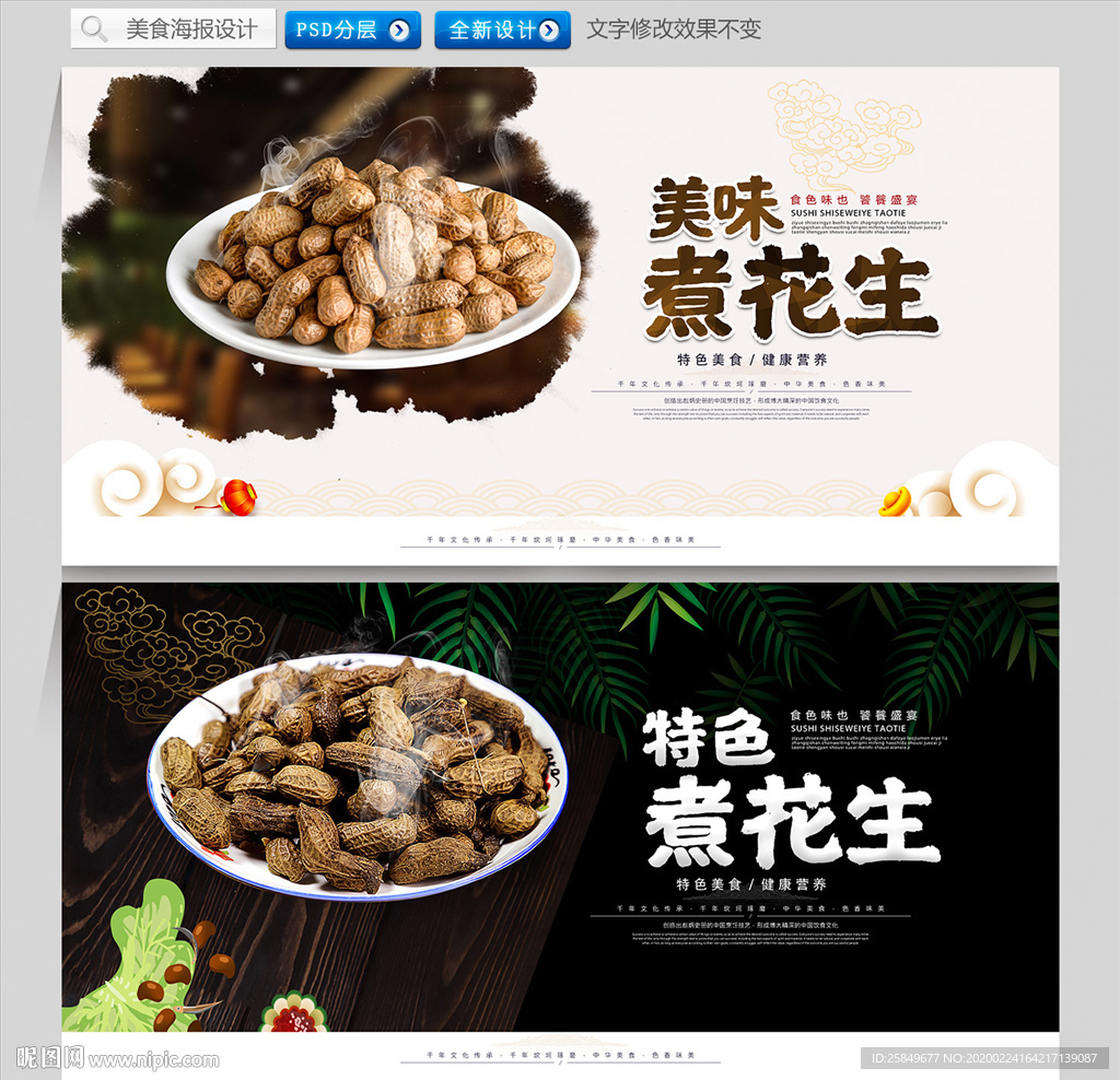 煮花生
