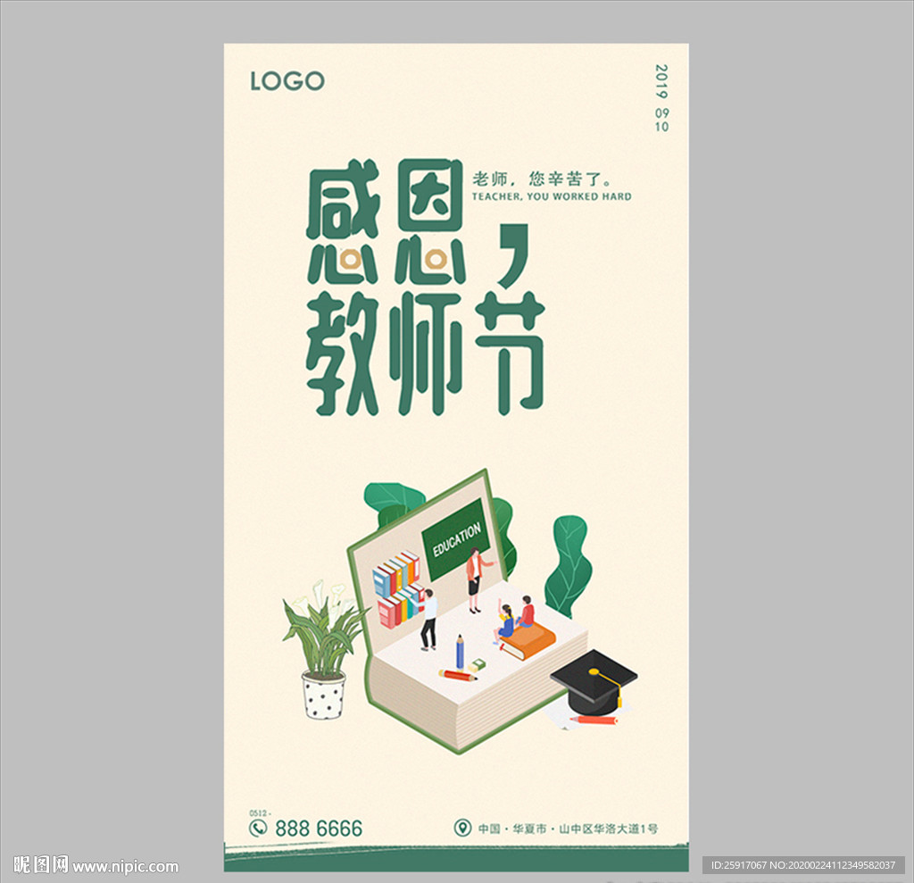 感恩教师节 微信