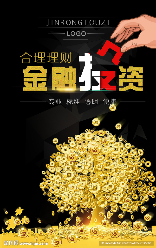 金融投资理财发财树海报宣传单页