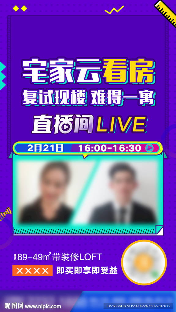 线上看房直播单图