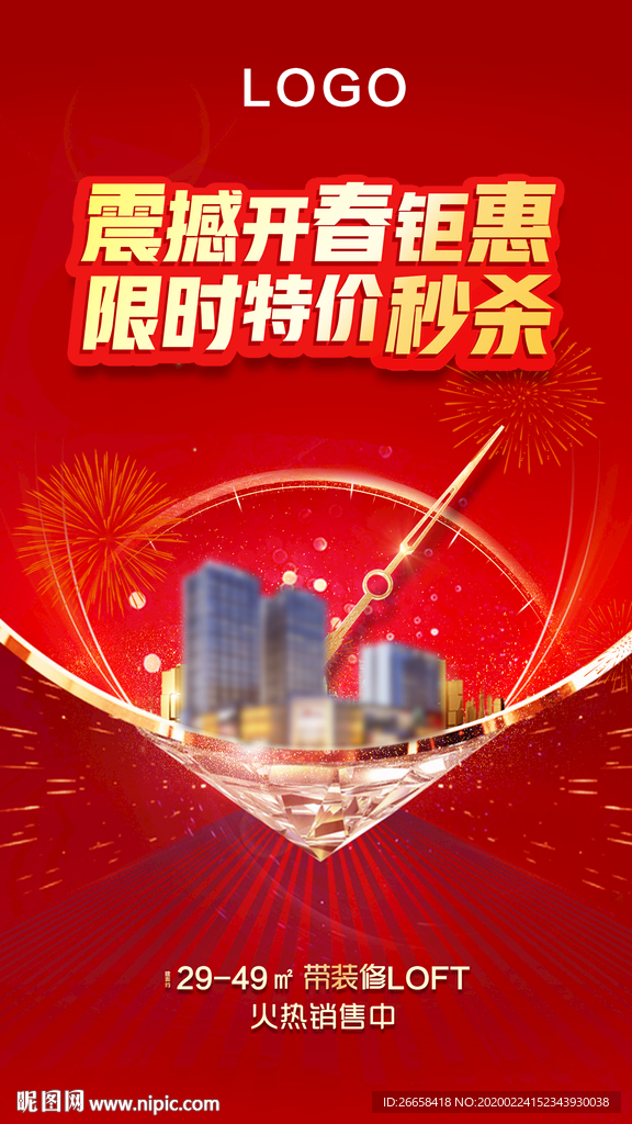 新春钜惠促销单图