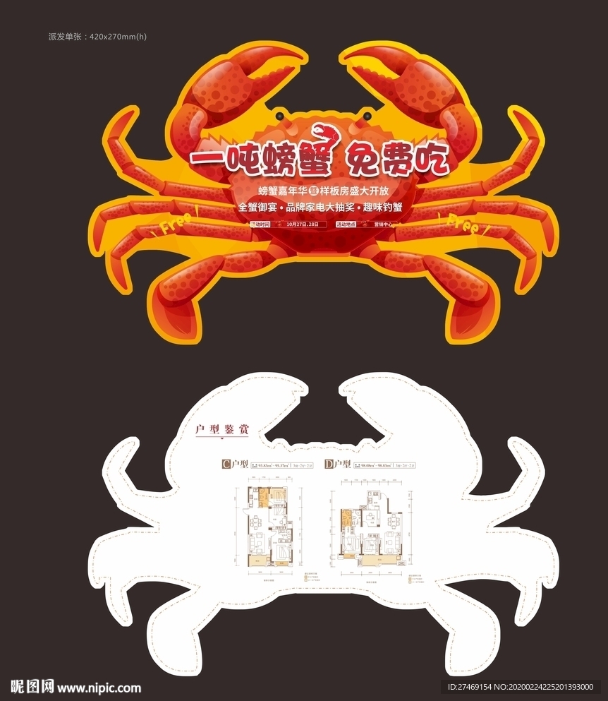 螃蟹宴 大闸蟹 螃蟹异形海报