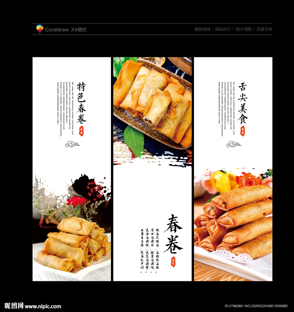 春卷