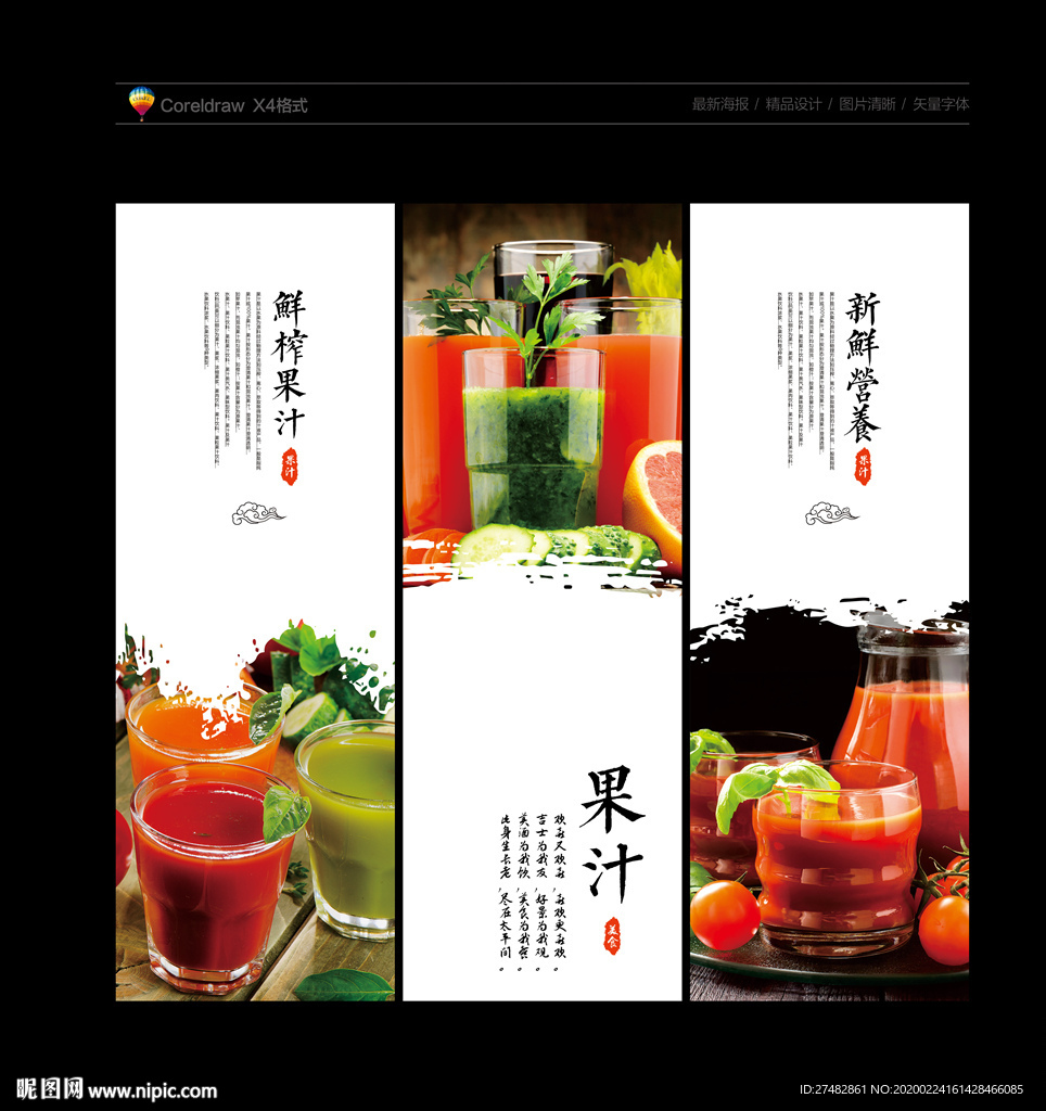 果汁