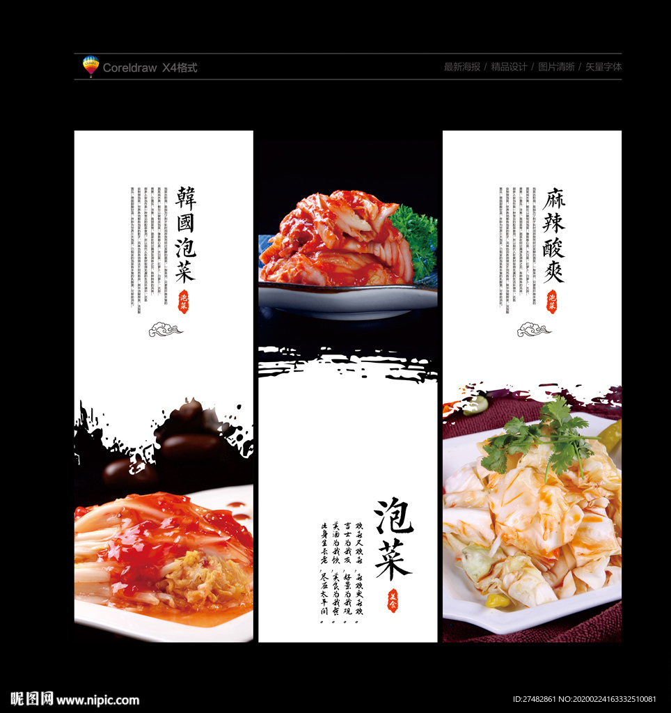 泡菜