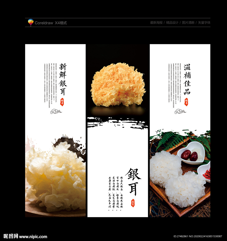 银耳