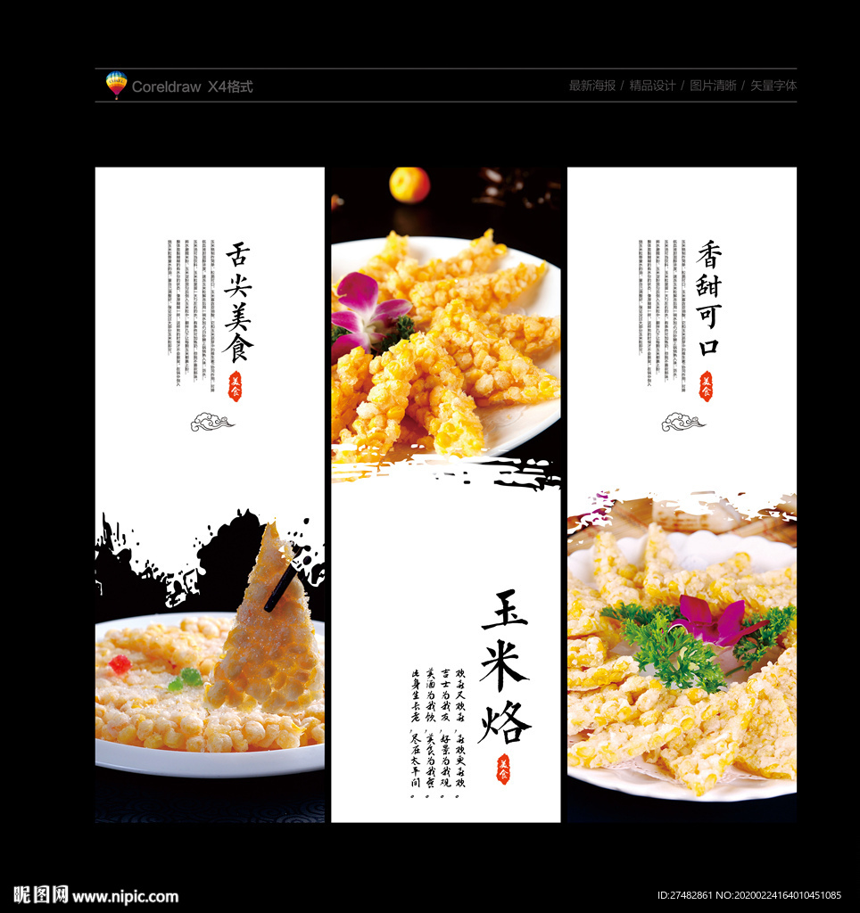 玉米烙