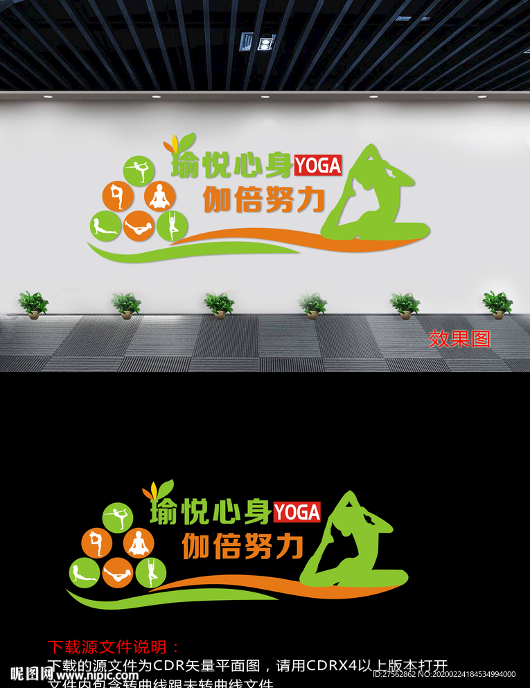 瑜伽室文化墙