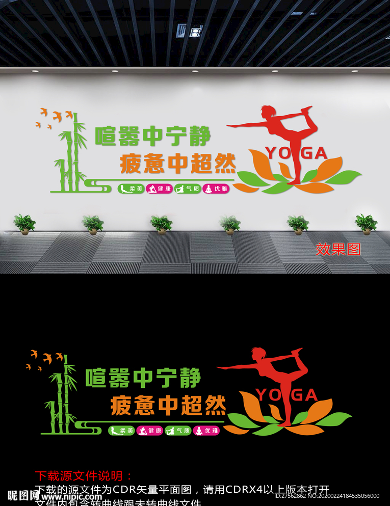 瑜伽室文化墙