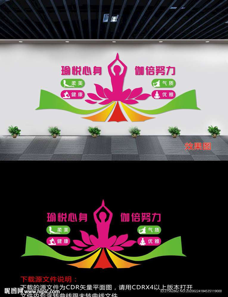 瑜伽室文化墙