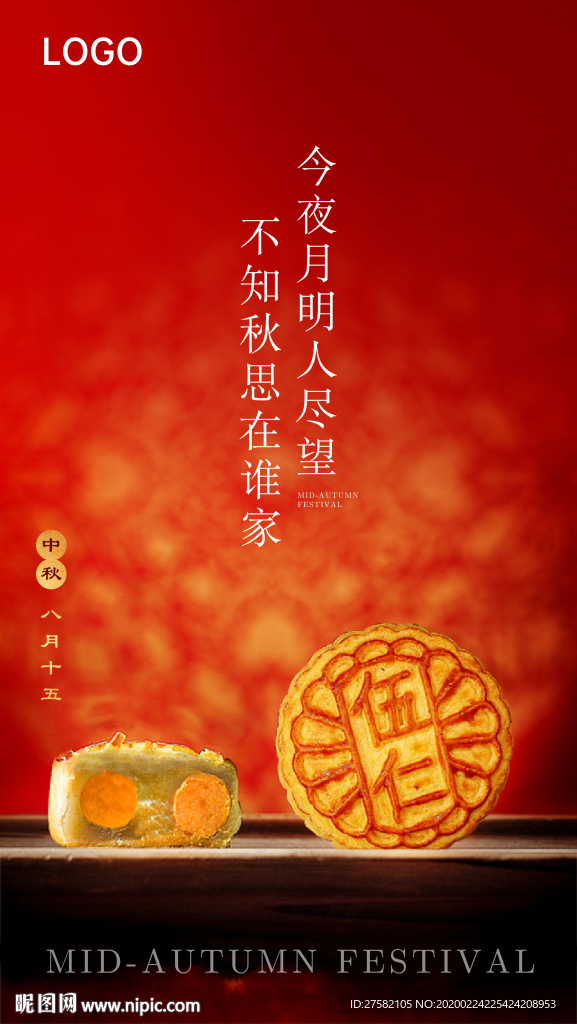 中秋节海报中秋微信中秋设计