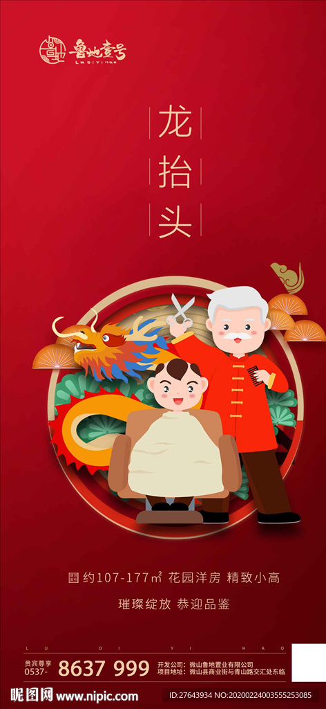 地产龙抬头设计稿