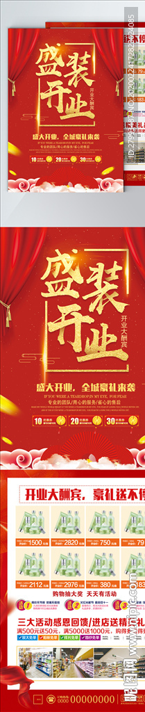 开业大酬宾
