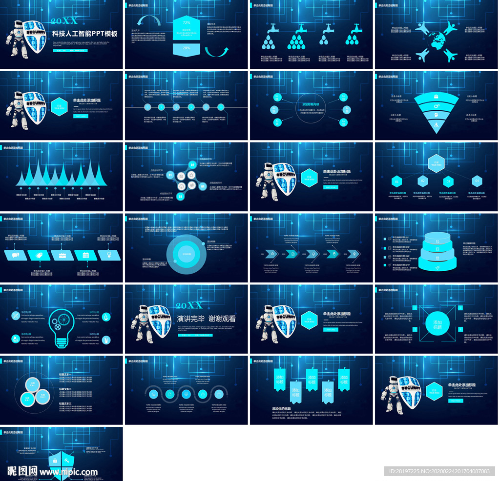 智能科技ppt模板