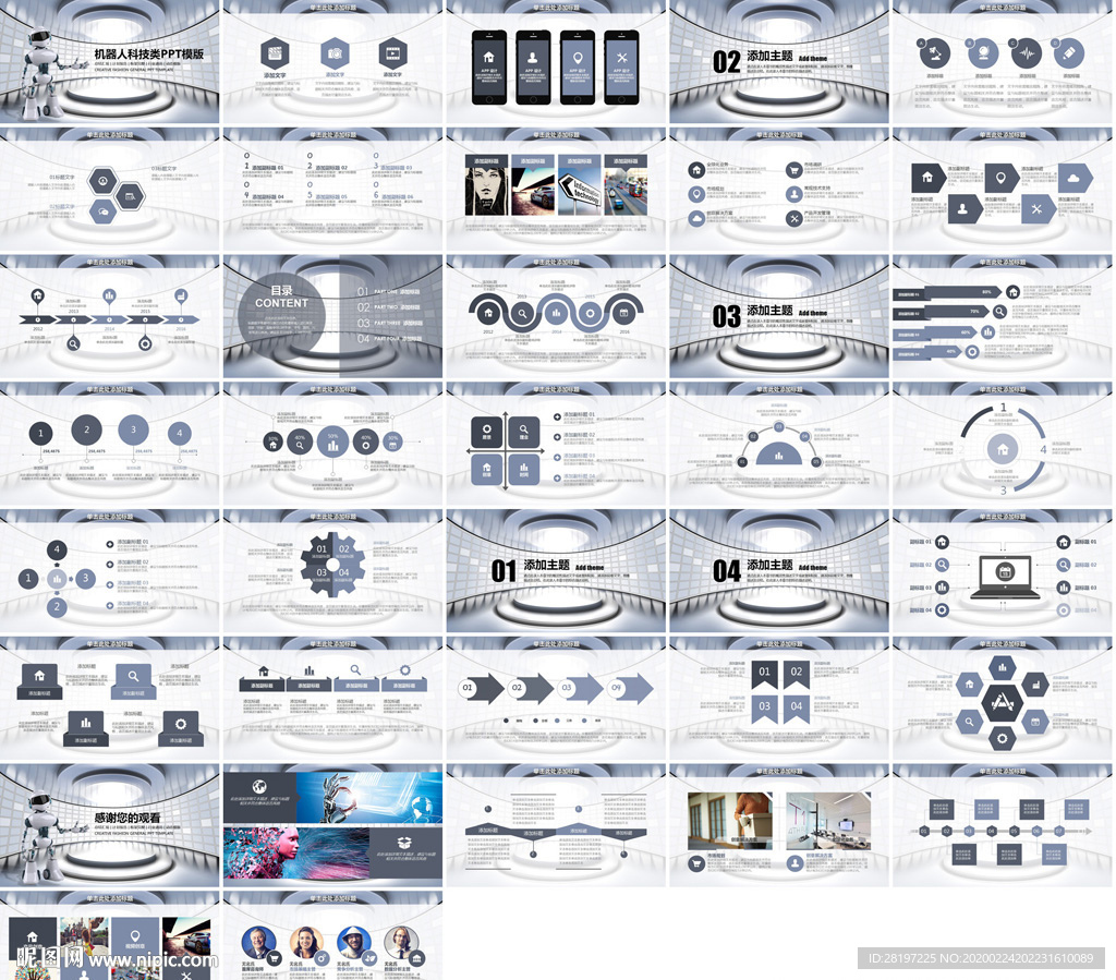 智能科技ppt模板