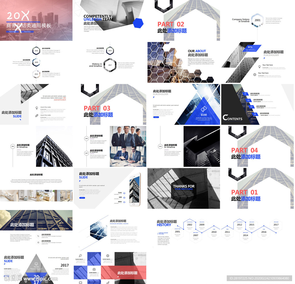 简约商务总结汇报工作计划PPT