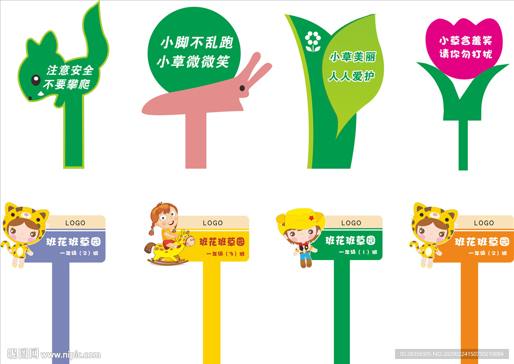 花草牌 班牌 学校 幼儿园