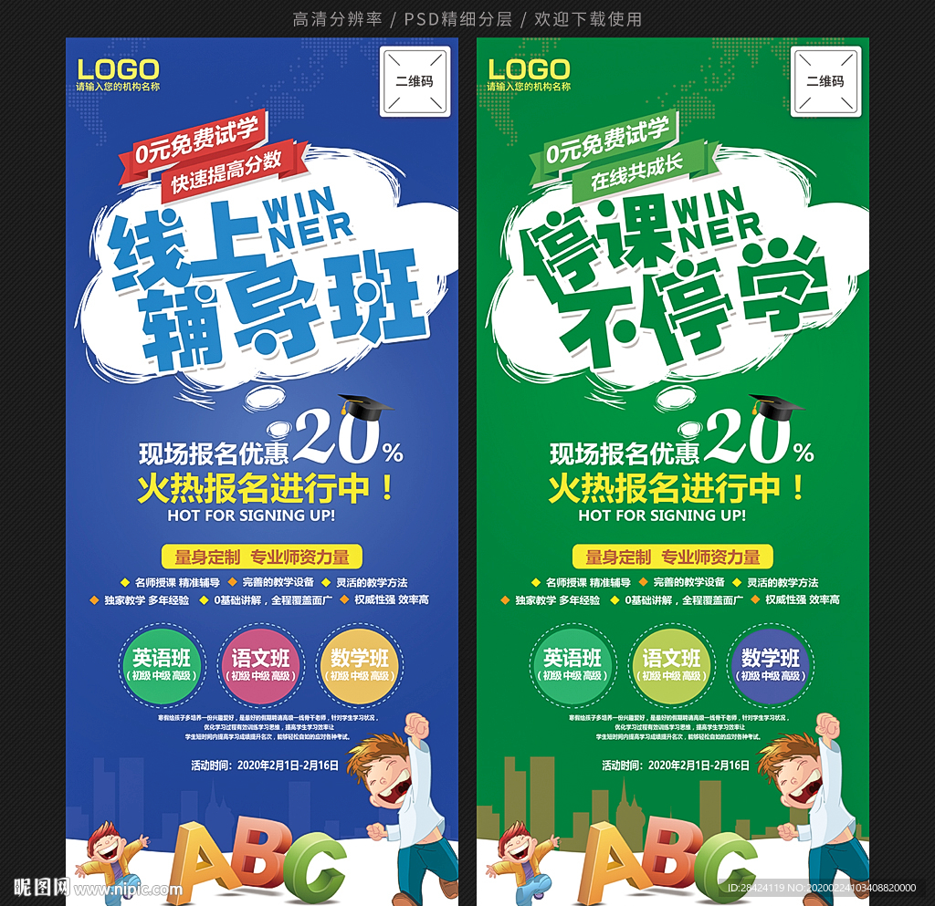 线上教育展架