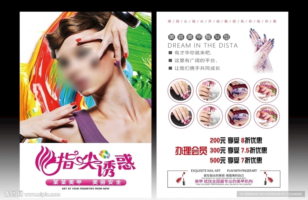 美甲宣传单