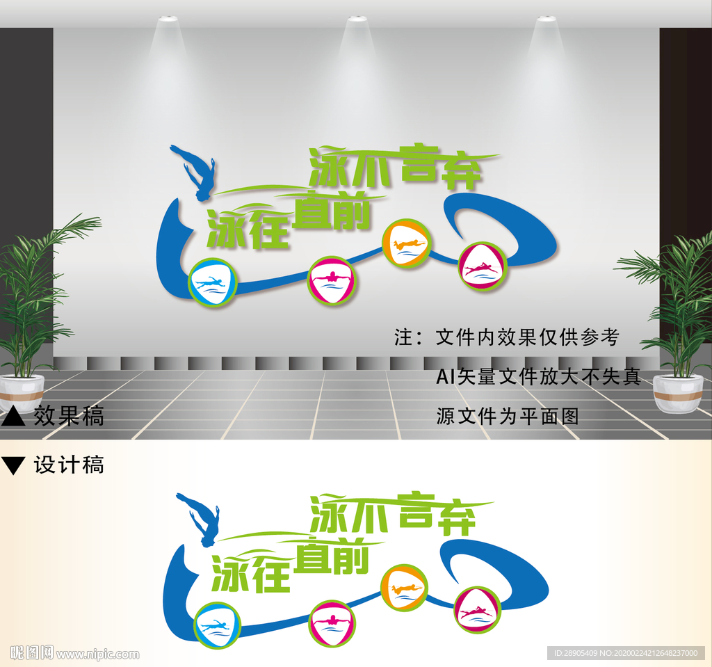 游泳文化墙