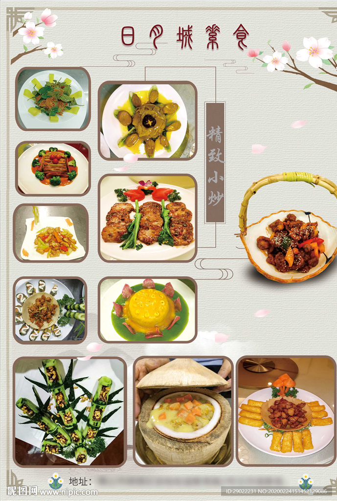 素食菜谱围餐图第2页