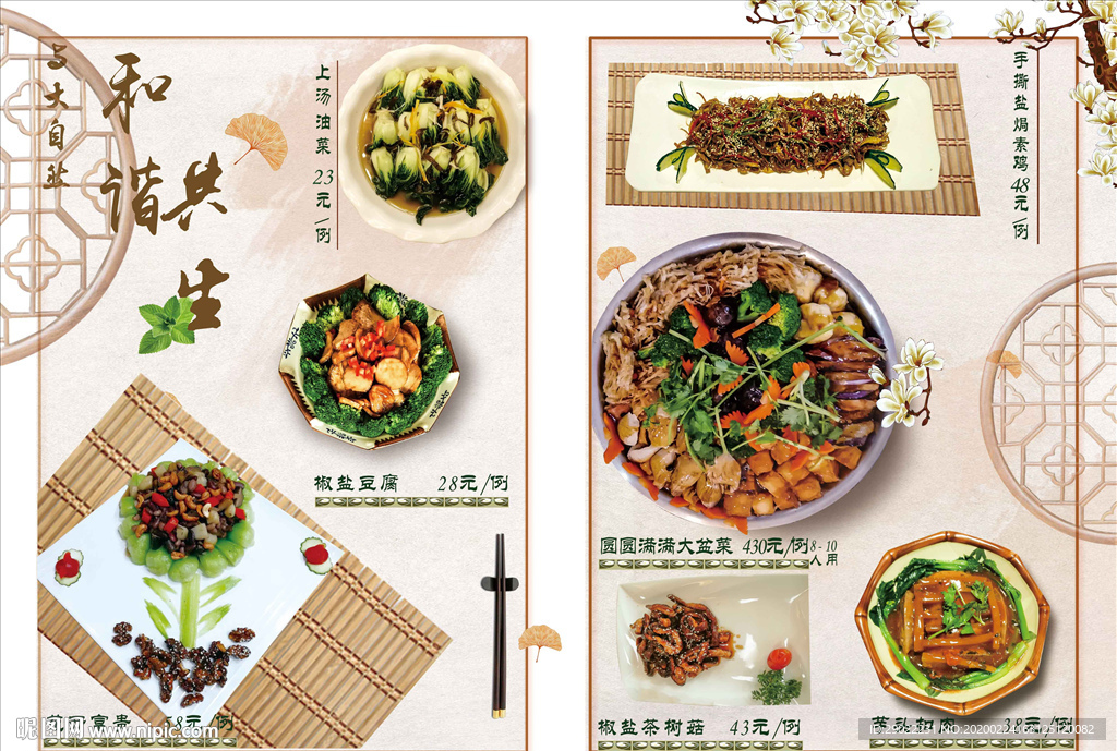 素食菜谱内页1-10页