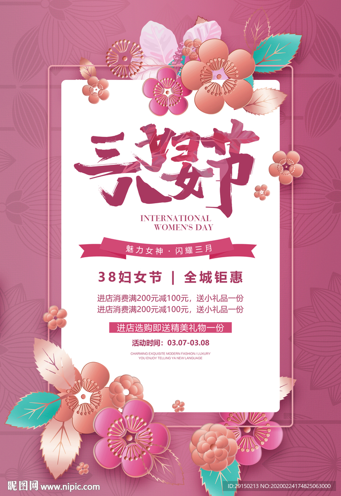 妇女节