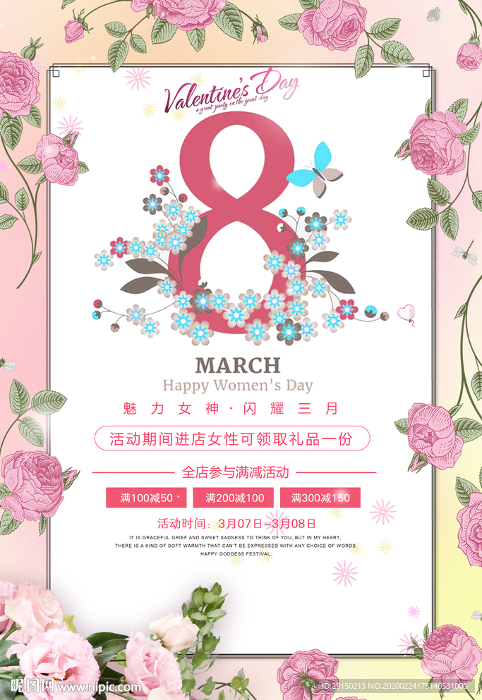 三八妇女节