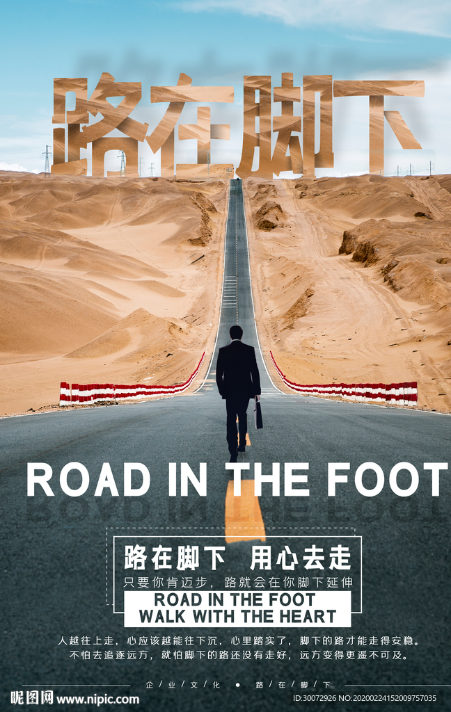 路在脚下图片
