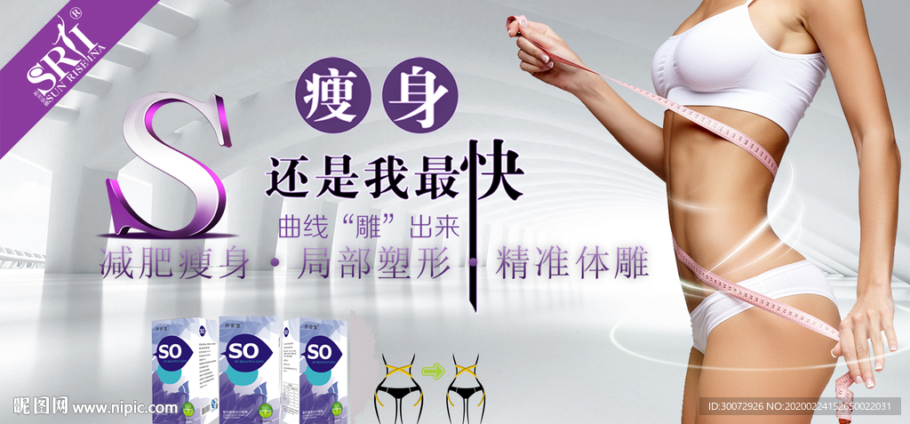 瘦身图片